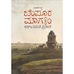 ಬೆಂಪೂರ ಮಾರ್ಗಂ(ಕರಣಂ ಪವನ್ ಪ್ರಸಾದ್) - Bempora Margam(Karanam Pavan Prasad) ಬೆಂಪೂರ ಮಾರ್ಗಂ(ಕರಣಂ ಪವನ್ ಪ್ರಸಾದ್) - Bempora Margam(Karanam Pavan Prasad)