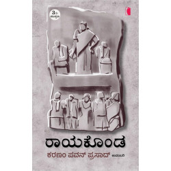ರಾಯಕೊಂಡ(ಕರಣಂ ಪವನ್ ಪ್ರಸಾದ್) - Rayakonda(Karanam Pavan Prasad)