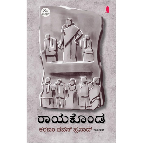 ರಾಯಕೊಂಡ(ಕರಣಂ ಪವನ್ ಪ್ರಸಾದ್) - Rayakonda(Karanam Pavan Prasad) ರಾಯಕೊಂಡ(ಕರಣಂ ಪವನ್ ಪ್ರಸಾದ್) - Rayakonda(Karanam Pavan Prasad)