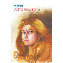 ಕರಗಿದ ಕಾರ್ಮೋಡ(ಸಾಯಿಸುತೆ) - Karagida Karmoda(Saisuthe) ಕರಗಿದ ಕಾರ್ಮೋಡ(ಸಾಯಿಸುತೆ) - Karagida Karmoda(Saisuthe)