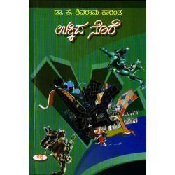 ಉಕ್ಕಿದ ನೊರೆ(ಕೆ ಶಿವರಾಮ ಕಾರಂತ) - Ukkida Nore(K Shivarama Karantha)