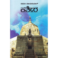 ಕಶೀರ(ಸಹನಾ ವಿಜಯಕುಮಾರ್) - Kashira(Sahana Vijayakumar)