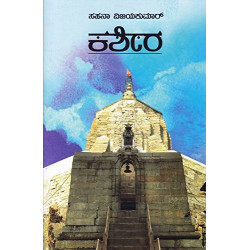 ಕಶೀರ(ಸಹನಾ ವಿಜಯಕುಮಾರ್) - Kashira(Sahana Vijayakumar)