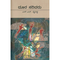 ದೂರ ಸರಿದರು(ಎಸ್ ಎಲ್ ಭೈರಪ್ಪ) - Doora Saridaru(S L Bhyrappa)