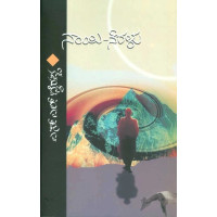 ನಾಯಿ ನೆರಳು(ಎಸ್ ಎಲ್ ಭೈರಪ್ಪ) - Naayi Neralu(S L Bhyrappa)