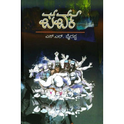 ಪರ್ವ(ಎಸ್ ಎಲ್ ಭೈರಪ್ಪ) - Parva(S L Bhyrappa) ದಪ್ಪ - Hardbind