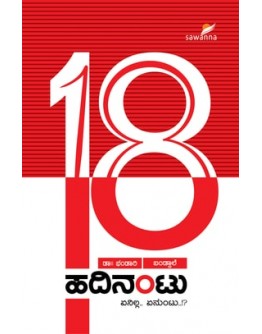 ೧೮ - 18(Dr. P. V. Bhandary and Harish Shetty Bandsale)