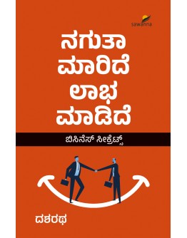 ನಗುತಾ  ಮಾರಿದೆ ಲಾಭ ಮಾಡಿದೆ(ದಶರಥ) - Nagutha Maaride Laabha Maadide(Dasharatha)