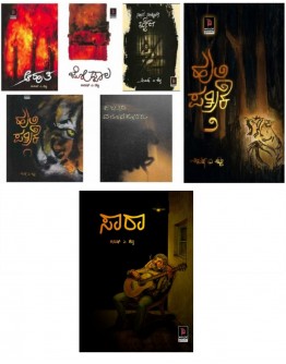 ಅನುಷ್ ಎ ಶೆಟ್ಟಿ ೭ ಪುಸ್ತಕಗಳು - Anush Shetty 7 Books Combo