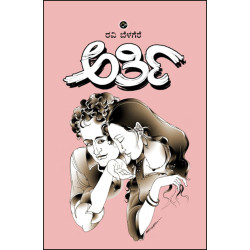 ಅರ್ತಿ(ರವಿ ಬೆಳಗೆರೆ) - Arthi(Ravi Belagere)