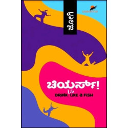 ಚಿಕ್ಕಪ್ಪ(ಜೋಗಿ) - Chikkappa(Jogi)