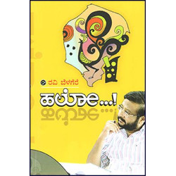 ಹಲೋ…!(ರವಿ ಬೆಳಗೆರೆ) - HELLO...!(Ravi Belagere) ಹಲೋ…!(ರವಿ ಬೆಳಗೆರೆ) - HELLO...!(Ravi Belagere)
