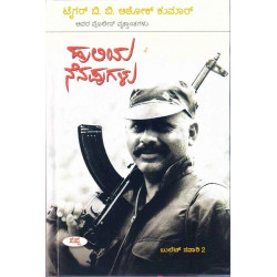 ಹುಲಿಯ ನೆನಪುಗಳು - ಬುಲೆಟ್ ಸವಾರಿ ಭಾಗ - ೨ (ಬಿ ಬಿ ಅಶೋಕ್ ಕುಮಾರ್) - Huliya Nenapugalu Bullet Savari - 2(B B Ashok Kumar)
