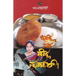 ಇಡ್ಲಿ ವಡ ಡೆಡ್ಲಿ ಮರ್ಡರ್ !(ರವಿ ಬೆಳಗೆರೆ) - Idly Vada Deadly Murder(Ravi Belagere)