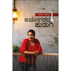 ಜಯನಗರದ ಹುಡುಗಿ(ಮೇಘನಾ ಸುಧೀಂದ್ರ) - Jayanagarada Hudugi(Meghana Sudhindra)