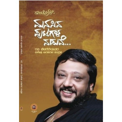 ಮನಸಿನ ಪುಟಗಳ ನಡುವೆ(ರವಿ ಬೆಳಗೆರೆ) - Manasina Putagala Naduve(Ravi Belagere) ಮನಸಿನ ಪುಟಗಳ ನಡುವೆ(ರವಿ ಬೆಳಗೆರೆ) - Manasina Putagala Naduve(Ravi Belagere)