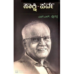 ಸಾಕ್ಷಿ - ಪರ್ವ(ಎಸ್ ಎಲ್ ಭೈರಪ್ಪ)-Sakshi Parva-(S L Bhyrappa)