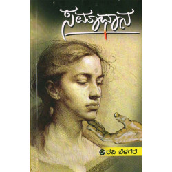 ಸಮಾಧಾನ(ರವಿ ಬೆಳಗೆರೆ) - Samadhana(Ravi Belagere)