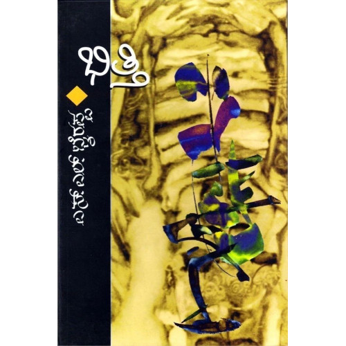 ಭಿತ್ತಿ-(ಎಸ್ ಎಲ್ ಭೈರಪ್ಪ)-Bitti-(S L Bhyrappa) ಸಾದಾ - Paperback