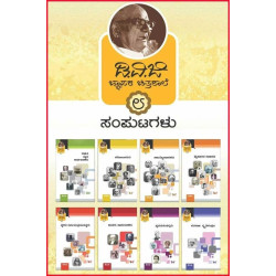 ಡಿವಿಜಿ ಜ್ಞಾಪಕ ಚಿತ್ರಶಾಲೆ ೮ ಸಂಪುಟಗಳು(ಗುಂಡಪ್ಪ ಡಿ ವಿ ಜಿ) - Dvg Jnapaka Chitrashale Set Of 8 Books(D V Gundappa)