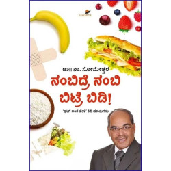 ನಂಬಿದ್ರೆ ನಂಬಿ ಬಿಟ್ರೆ ಬಿಡಿ(ಸೋಮೇಶ್ವರ ನಾ) - Nambidre Nambi Biṭre Biḍi(Someshwara N)