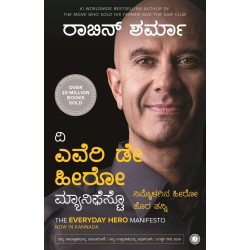 ದಿ ಎವೆರಿ ಡೇ ಹೀರೋ ಮ್ಯಾನಿಫೆಸ್ಟೋ(ರಾಬಿನ್ ಶರ್ಮಾ) - The Everyday Hero Manifesto(Robin Sharma)