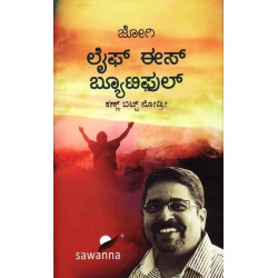 ಲೈಫ್ ಈಸ್ ಬ್ಯೂಟಿಫುಲ್(ಜೋಗಿ) - Life is Beautiful(Jogi)