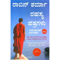 ರಹಸ್ಯ ಪತ್ರಗಳು(ರಾಬಿನ್ ಶರ್ಮ) - Rahasya Patragalu(Robin Sharma)