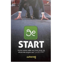 ರೀ START(ವಾಗೀಶ ಕಟ್ಟಿ ) - Re Start(Vageesh Katti)
