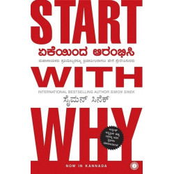ಏಕೆಯಿಂದ ಆರಂಭಿಸಿ(ಸೈಮನ್ ಸಿನೆಕ್) - Start With Why(Simon Sinek)