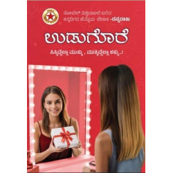 ಉಡುಗೊರೆ(ರನ್ನರಾಜ) - Udugore(Rannaraja)