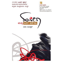 ಹಸೀನಾ(ಬಾನು ಮುಶ್ತಾಕ್) - Hasina(Banu Mushtaq) ಹಸೀನಾ(ಬಾನು ಮುಶ್ತಾಕ್) - Hasina(Banu Mushtaq)