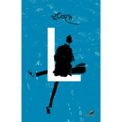 L (ಎಲ್ ಜೋಗಿ ಅವರ ಕಾದಂಬರಿ) - L : Novel (Jogi)