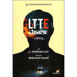 LTTE ಮೂರ್ತಿ Calling(ಶಿವಕುಮಾರ್ ಮಾವಲಿ) - LTTE Murthy Calling(Shivakumar Mavali)