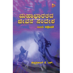 ಮಹಾಭಾರತದ ಜೀವನ ಸಂದೇಶ(ಡಾ. ಚಂದ್ರಕಾಂತ್ ಕೆ.ಎಸ್) - Mahabharathada Jeevana Sandhesha(Dr. Chandrakanth K S)