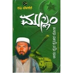 ಮುಸ್ಲಿಂ(ರವಿ ಬೆಳಗೆರೆ) - Muslim(Ravi Belagere)