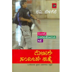 ಮೇಜರ್ ಸಂದೀಪ್ ಹತ್ಯೆ(ರವಿ ಬೆಳಗೆರೆ) - Major Sandeep Hatye(Ravi Belagere)