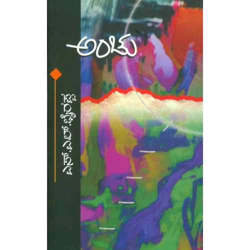 ಅಂಚು-(ಎಸ್ ಎಲ್ ಭೈರಪ್ಪ) -Anchu(S L Bhyrappa) ದಪ್ಪ - Hardbind ಅಂಚು-(ಎಸ್ ಎಲ್ ಭೈರಪ್ಪ) -Anchu(S L Bhyrappa) ದಪ್ಪ - Hardbind