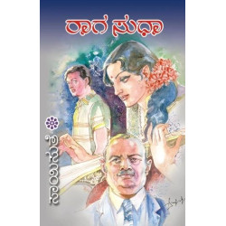 ರಾಗ ಸುಧಾ(ಸಾಯಿಸುತೆ) - Ragasudha(Saisuthe)