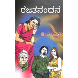 ರಜತನಂದನ(ಸಾಯಿಸುತೆ) - Rajathanandana(Saisuthe)