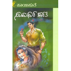 ಸುಮಧುರ ಭಾರತಿ(ಸಾಯಿಸುತೆ) - Sumadhura Bharathi(Saisuthe)