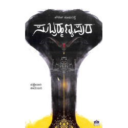 ಸುಬ್ರಮಣ್ಯಪುರ(ಕೌಶಿಕ್ ಕೂಡುರಸ್ತೆ) - Subrahmanyapura(Kowshik Kudurasthe)