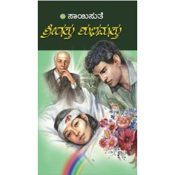 ಶ್ರೀರಸ್ತು ಶುಭಮಸ್ತು(ಸಾಯಿಸುತೆ) - Srirasthu Shubhamasthu(Saisuthe)