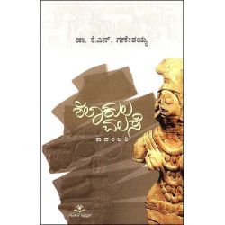 ಶಿಲಾಕುಲ ವಲಸೆ(ಕೆ ಎನ್ ಗಣೇಶಯ್ಯ) - Shilaakula Valase(K N Ganeshaiah)
