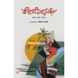 ತೇಜೋನಿಧಿ(ವಸಂತ ಭಟ್) - Tejonidhi(Vasanth Bhatt)