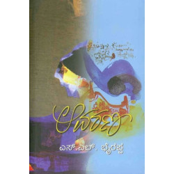 ಆವರಣ-(ಎಸ್ ಎಲ್ ಭೈರಪ್ಪ)- Aavarana(S L Bhyrappa) ದಪ್ಪ - Hardbind