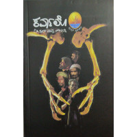 ಕರ್ವಾಲೊ(ಪೂರ್ಣಚಂದ್ರ ತೇಜಸ್ವಿ ಕೆ ಪಿ) -  CARVALHO(Poornachandra Tejasvi K P)