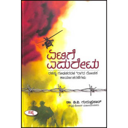 ಏಟಿಗೆ ಎದುರೇಟು(ಡಿ ವಿ ಗುರುಪ್ರಸಾದ್) - Etige Eduretu(D V Guruprasad)