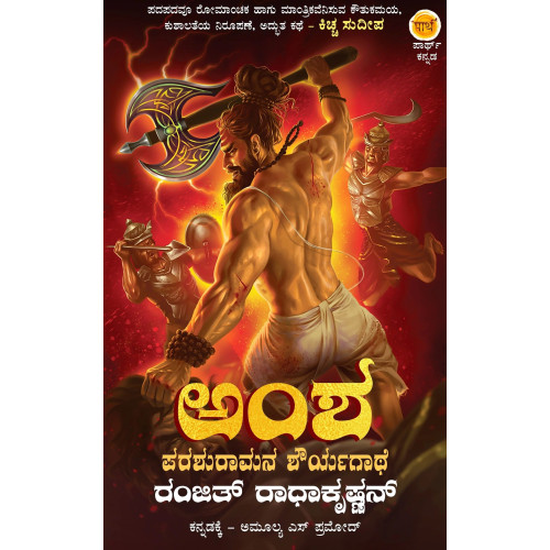 ಅಂಶ(ರಂಜಿತ್ ರಾಧಾಕೃಷ್ಣನ್) - Amsha(Ranjit Radhakrishnan) ಅಂಶ(ರಂಜಿತ್ ರಾಧಾಕೃಷ್ಣನ್) - Amsha(Ranjit Radhakrishnan)