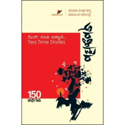 ಅರಳಿಮರ : ಝೆನ್ ಸೂಫಿ ಸಣ್ಣಕಥೆಗಳು(ಚೇತನಾ ತೀರ್ಥಹಳ್ಳಿ,ಚಿದಂಬರ ನರೇಂದ್ರ) - Aralimara : Zen And Sufi Short Stories(Chetana Teerthahalli,Chidambara Narendra)